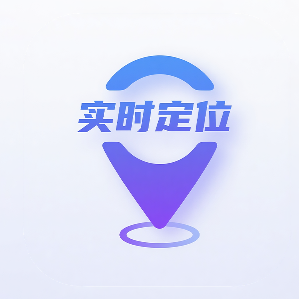 瞬联手机定位找人应用图标